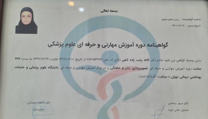 گواهینامه تصویربرداری زنان و حاملگی